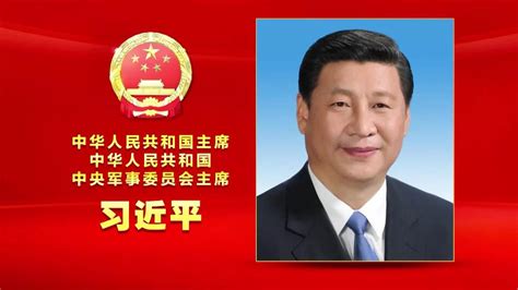 习近平富平|习近平同志简历